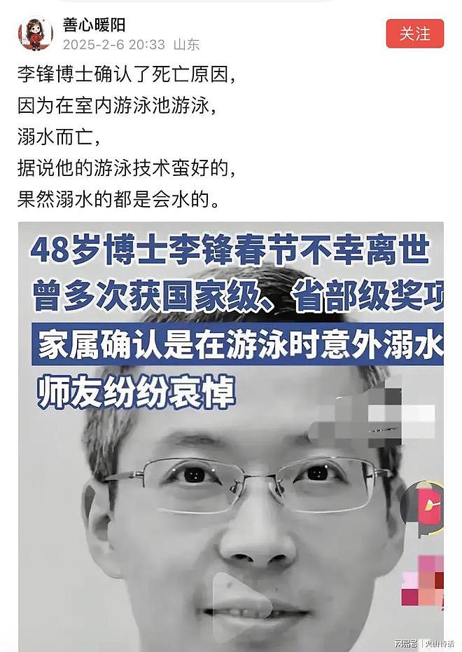 网友曝光李锋博士死因！马来西亚度假，在室内游泳池游泳，溺水而亡（组图） - 1