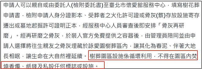 大S身后事潦草，台媒暗示树葬也是临时决定且免费，小S再遭质疑（组图） - 16