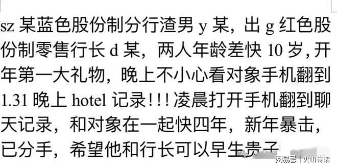 深圳金融圈大瓜！网传一银行产品经理与零售行长开房记录曝光…（组图） - 2