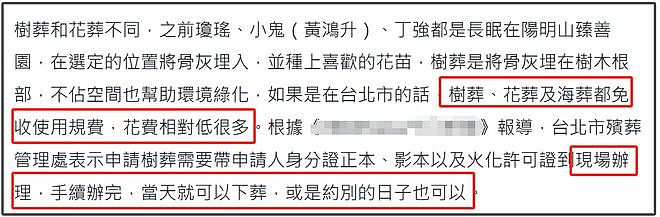 大S身后事潦草，台媒暗示树葬也是临时决定且免费，小S再遭质疑（组图） - 8