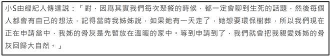 大S身后事潦草，台媒暗示树葬也是临时决定且免费，小S再遭质疑（组图） - 5