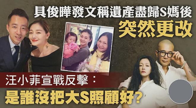 大S家属松口了！争夺抚养权希望不大，期盼张兰马筱梅善待孩子（组图） - 1