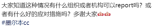 墨尔本东南区幼儿园离大谱，孩子反复被咬伤！华人宝妈紧急求助（组图） - 9