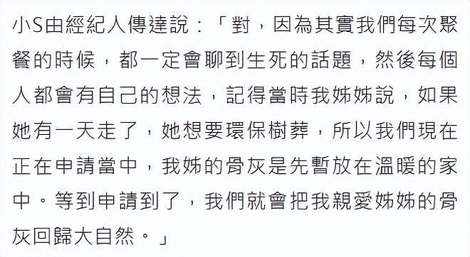 大S头七，具俊晔发文“我永远爱你”，小S交代后事：已申请树葬（组图） - 4