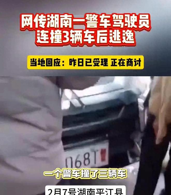 湖南一警车驾驶员连撞三辆车后逃逸，多方回应（组图） - 1