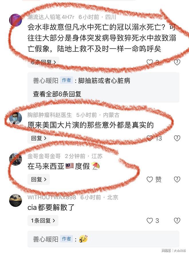 网友曝光李锋博士死因！马来西亚度假，在室内游泳池游泳，溺水而亡（组图） - 4