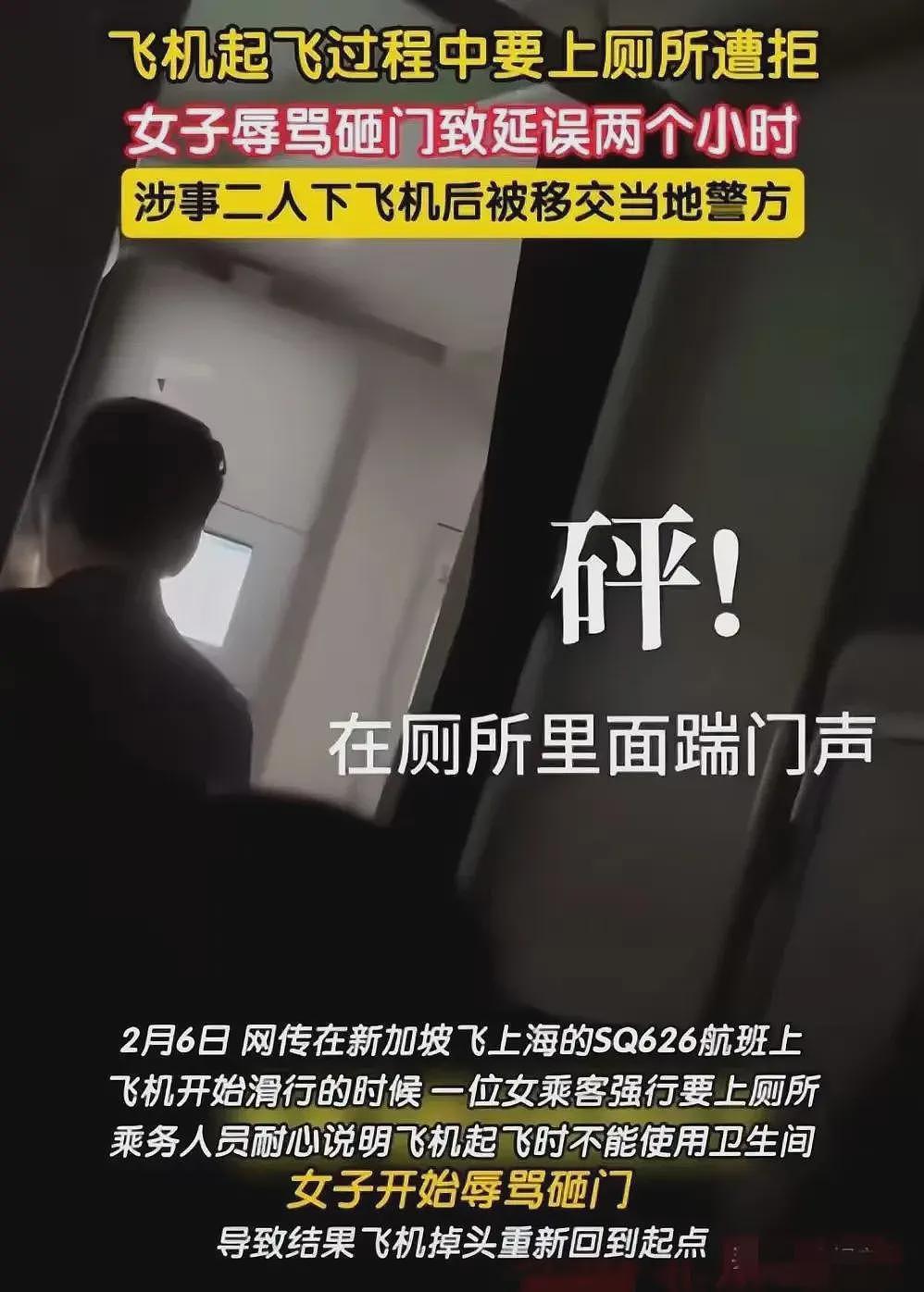 女子在飞机滑行时如厕遭拒后打砸、辱骂致飞机被迫返航，二人被警方带走（组图） - 3