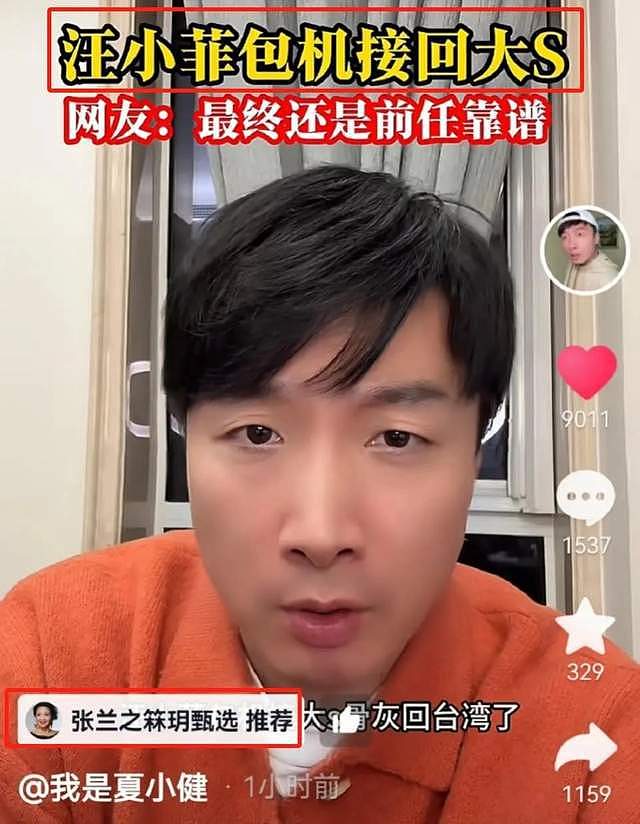 张兰喊冤！否认夏小健是干儿子称随手点赞，更多实锤被扒还在嘴硬（组图） - 7