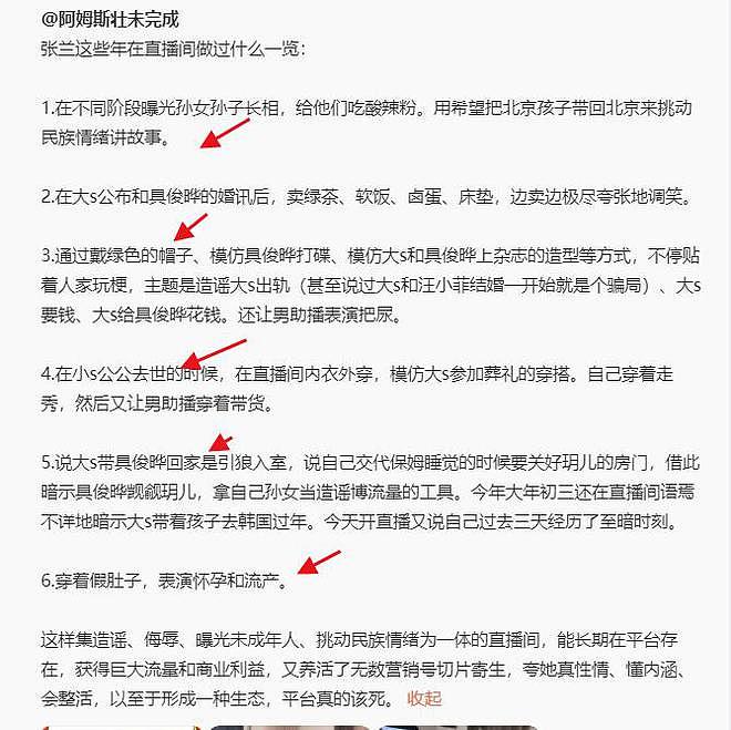 大反转！梅婷经纪人揭开张兰的真实一面，对大S各种挖苦行为曝光（组图） - 12