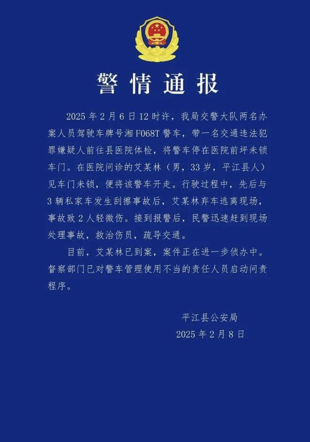 交警忘关警车车门、拔车匙！疑31岁精神病患偷警车连撞三车后逃跑（组图） - 3