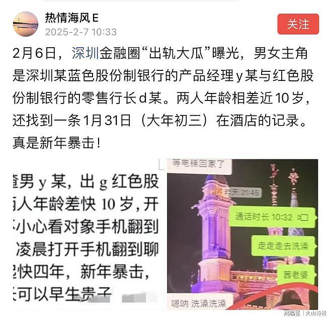 深圳金融圈大瓜！网传一银行产品经理与零售行长开房记录曝光…（组图） - 1