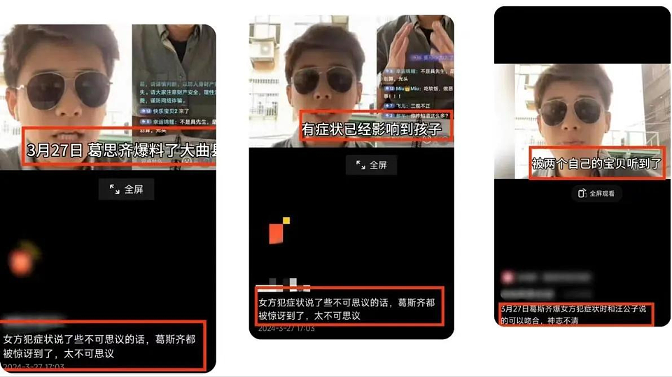 张兰汪小菲无限期封号，盘点两人在短视频平台捏造的10个不实信息（组图） - 42