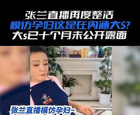 张兰汪小菲无限期封号，盘点两人在短视频平台捏造的10个不实信息（组图） - 18