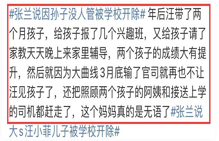 张兰汪小菲无限期封号，盘点两人在短视频平台捏造的10个不实信息（组图） - 58