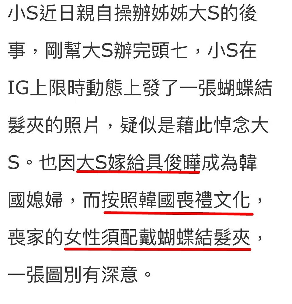 小S发“白色蝴蝶发夹”悼念姐姐，意外曝光大S丧事按韩国仪式办（组图） - 5