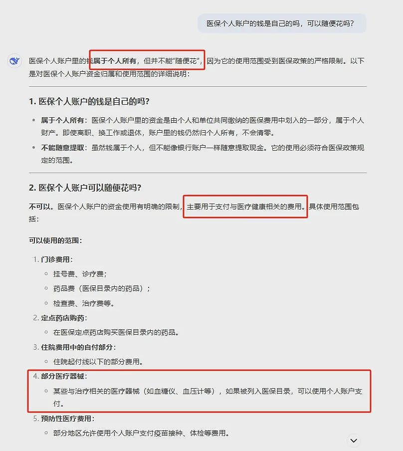有点意外，个人医保购买华为手表，DeepSeek怎么看？（组图） - 2