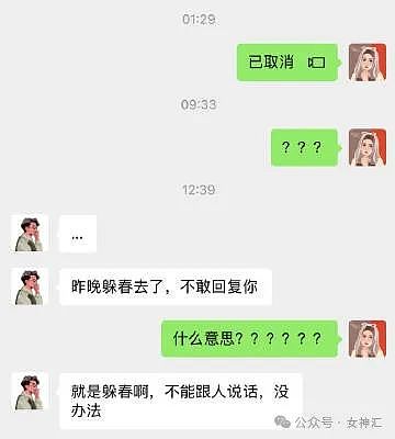 【爆笑】男朋友消失一整晚说是躲春？ 我该信他么？网友：不报备视为叫春（组图） - 3