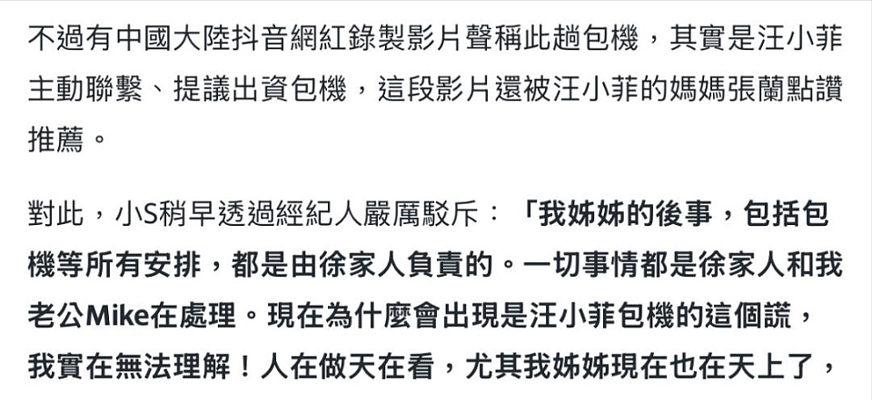 张兰汪小菲无限期封号，盘点两人在短视频平台捏造的10个不实信息（组图） - 69