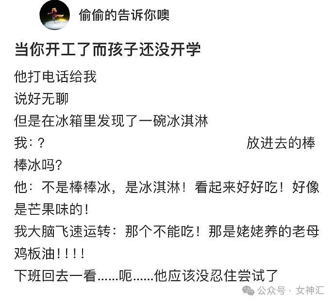 【爆笑】男朋友消失一整晚说是躲春？ 我该信他么？网友：不报备视为叫春（组图） - 33