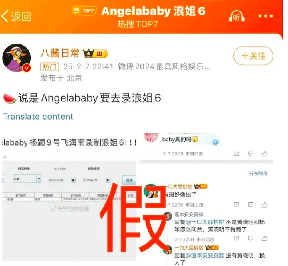 冲上热搜！Angelababy杨颖方回应“参加浪姐6”（组图） - 2