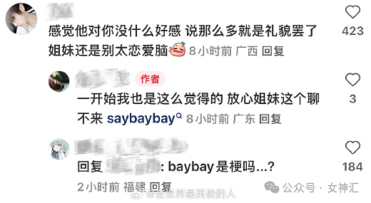 【爆笑】男朋友消失一整晚说是躲春？ 我该信他么？网友：不报备视为叫春（组图） - 9