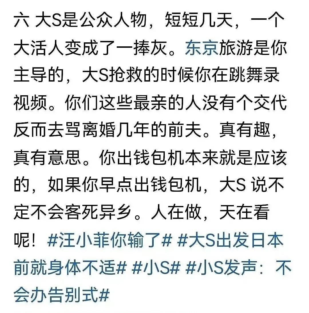 葛斯齐怒怼小S反转：你做了什么自己心里没数？（组图） - 5