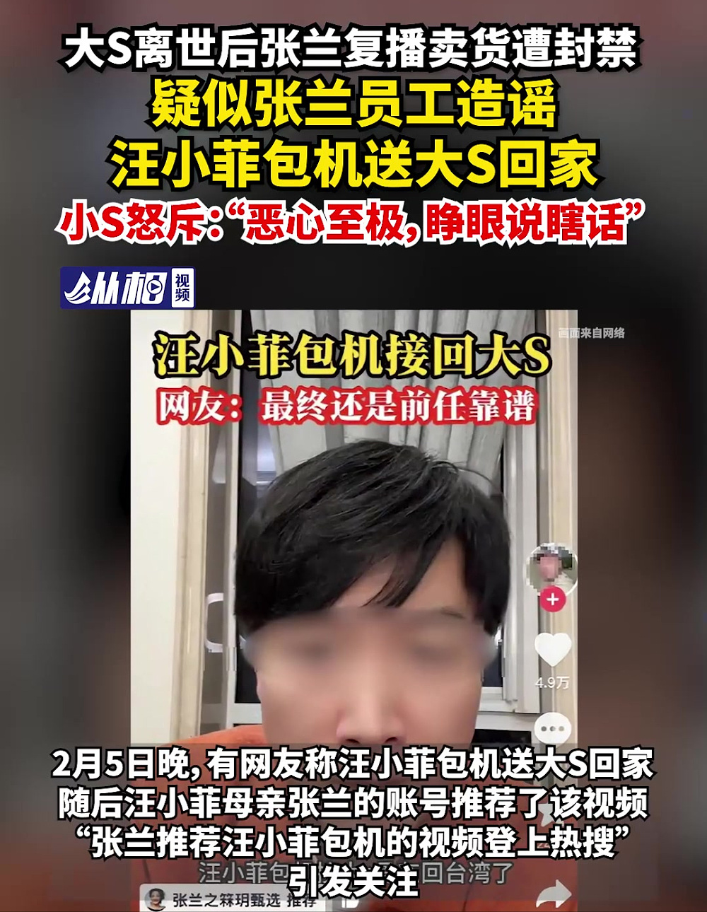 张兰汪小菲无限期封号，盘点两人在短视频平台捏造的10个不实信息（组图） - 8