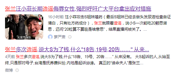 张兰汪小菲无限期封号，盘点两人在短视频平台捏造的10个不实信息（组图） - 2