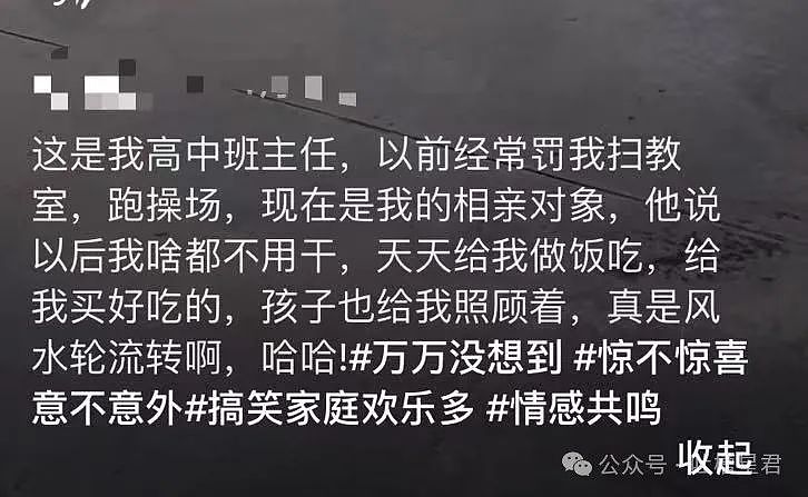 【爆笑】“救命！相亲对象竟是班主任？”同学：2025最恐怖的事情发生了…（组图） - 5