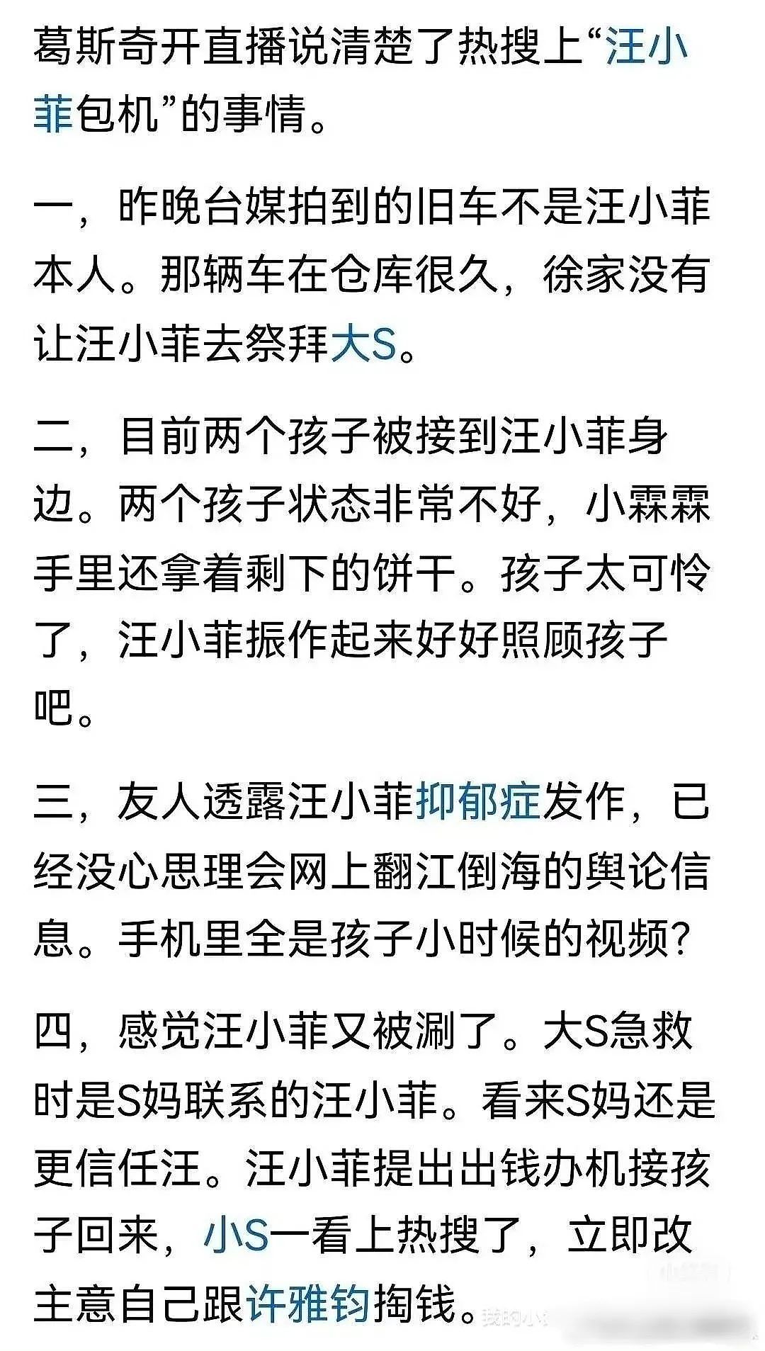 葛斯齐怒怼小S反转：你做了什么自己心里没数？（组图） - 3