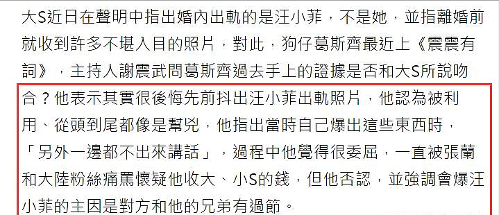 张兰汪小菲无限期封号，盘点两人在短视频平台捏造的10个不实信息（组图） - 40