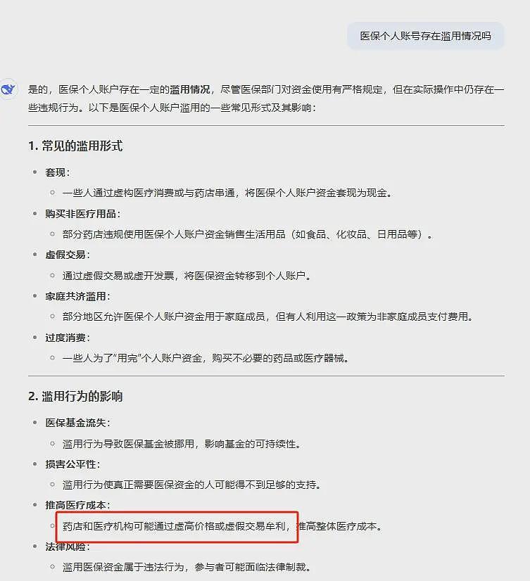 有点意外，个人医保购买华为手表，DeepSeek怎么看？（组图） - 5
