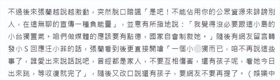 张兰汪小菲无限期封号，盘点两人在短视频平台捏造的10个不实信息（组图） - 47