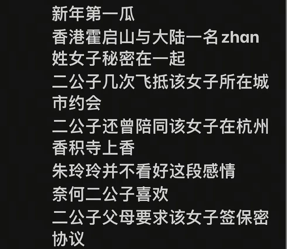 大瓜！霍启山恋情曝光，爱上普通女往返两地，家族不满意勒令分手？签保密协议才能交往？（组图） - 1