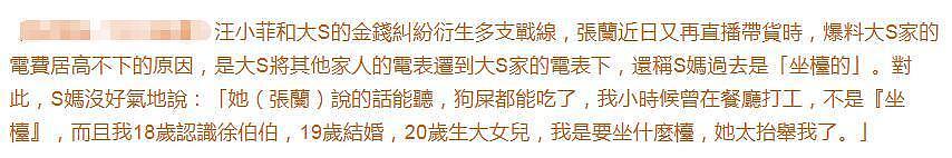 张兰汪小菲无限期封号，盘点两人在短视频平台捏造的10个不实信息（组图） - 64