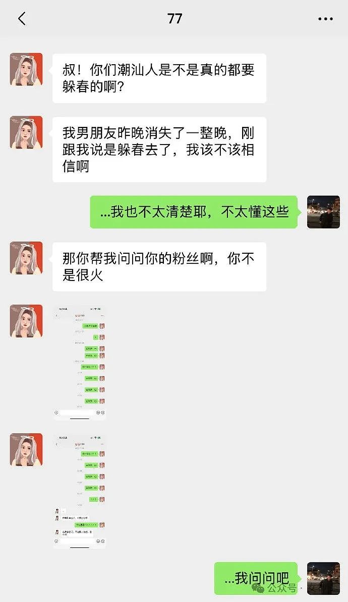 【爆笑】男朋友消失一整晚说是躲春？ 我该信他么？网友：不报备视为叫春（组图） - 4