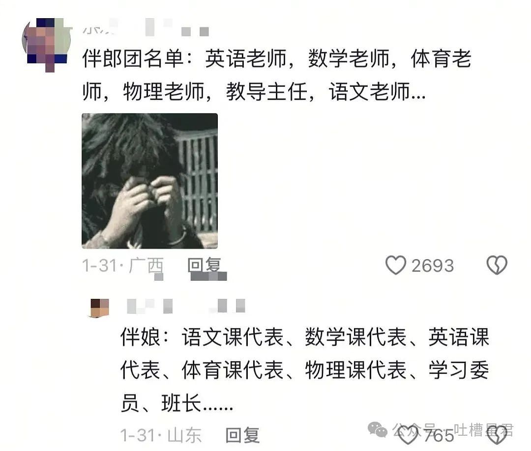 【爆笑】“救命！相亲对象竟是班主任？”同学：2025最恐怖的事情发生了…（组图） - 16