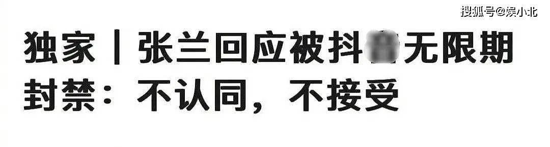 算完封号后的损失，再看张兰，她能服就怪了（组图） - 1