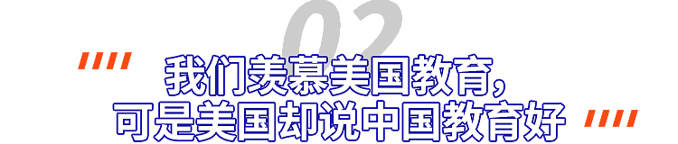 留学生都懵了！特朗普狂夸“中国教育比美国好太多”，花几百万赴美留学打水漂？（组图） - 8