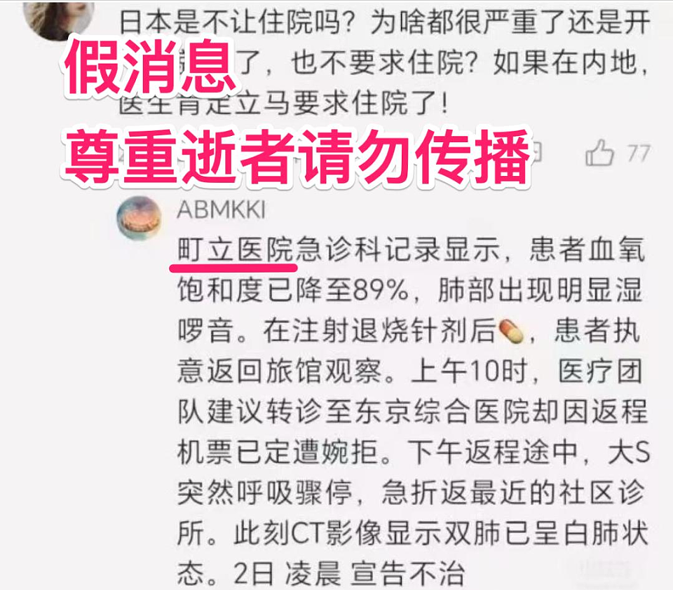 张兰汪小菲无限期封号，盘点两人在短视频平台捏造的10个不实信息（组图） - 71