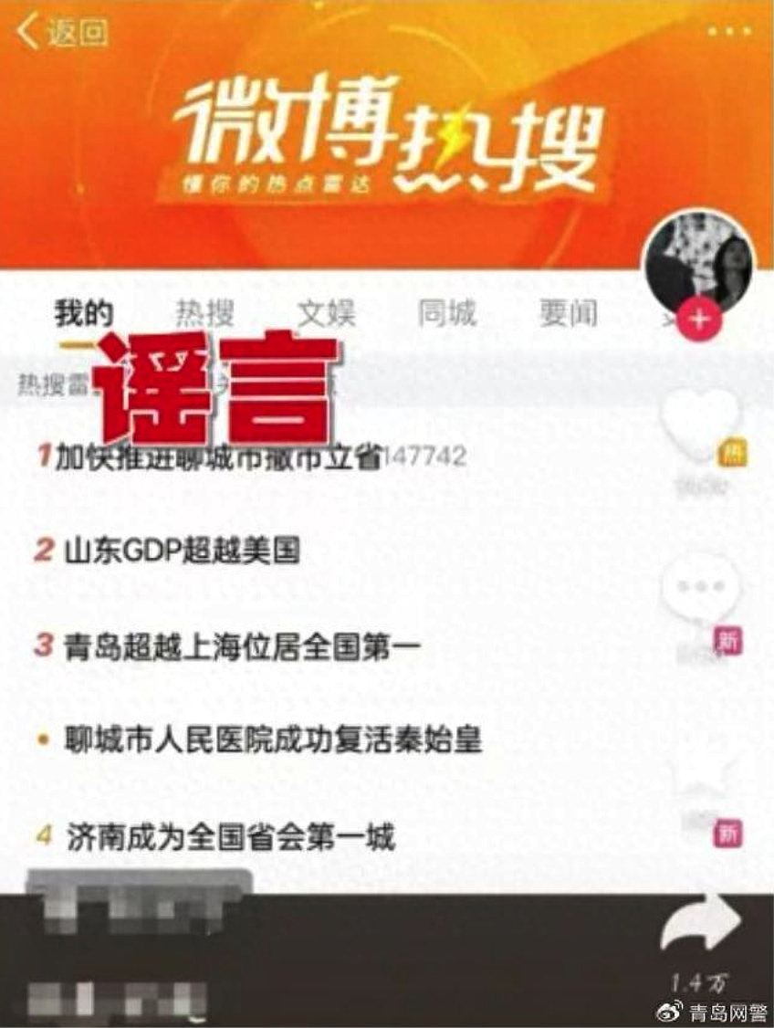 “聊城人民医院成功复活秦始皇”登微博热搜！25岁男恶意P图被罚（组图） - 2