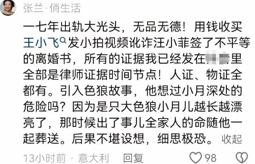 张兰汪小菲无限期封号，盘点两人在短视频平台捏造的10个不实信息（组图） - 49