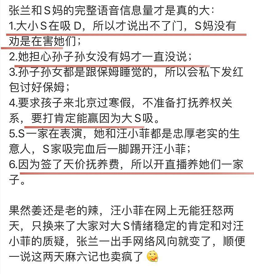 张兰汪小菲无限期封号，盘点两人在短视频平台捏造的10个不实信息（组图） - 32