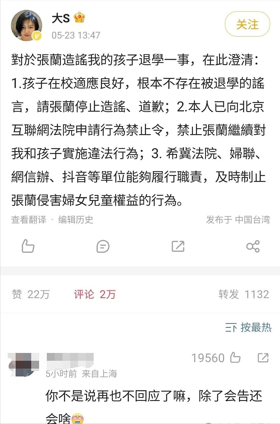 张兰汪小菲无限期封号，盘点两人在短视频平台捏造的10个不实信息（组图） - 59