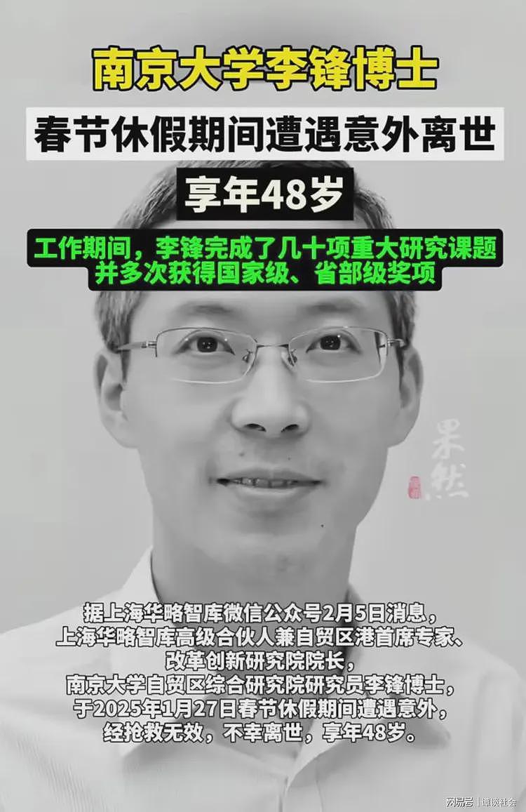 李锋去世，中国顶尖专家“意外死”频传引关注！网友：被暗杀了吧（组图） - 1