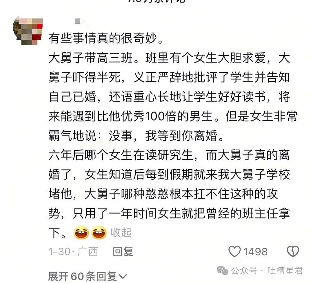 【爆笑】“救命！相亲对象竟是班主任？”同学：2025最恐怖的事情发生了…（组图） - 14