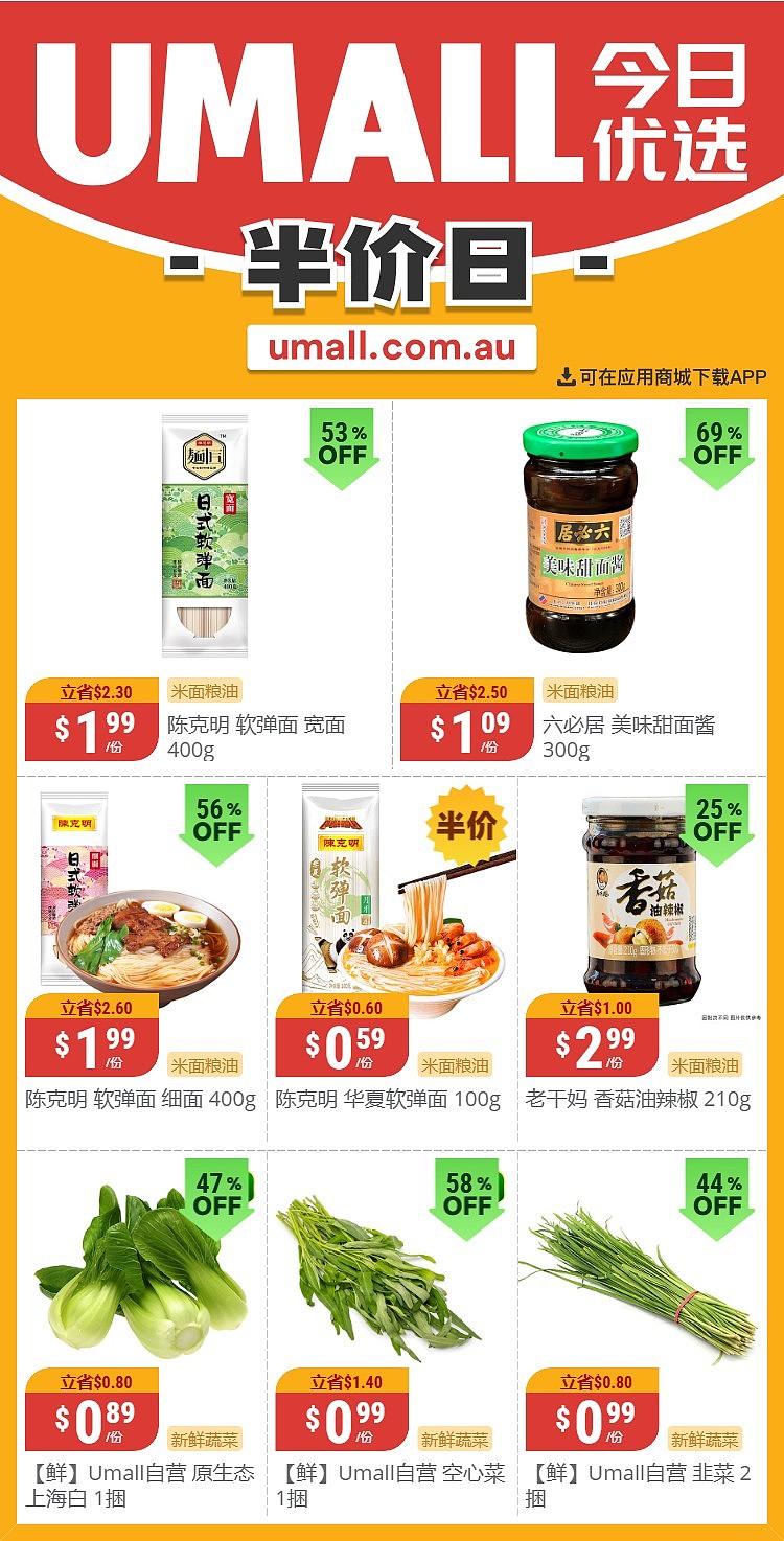 本周最新！澳洲各大超商特价商品一网打尽，大批好物骨折破半价！Aldi、UMall…（组图） - 40