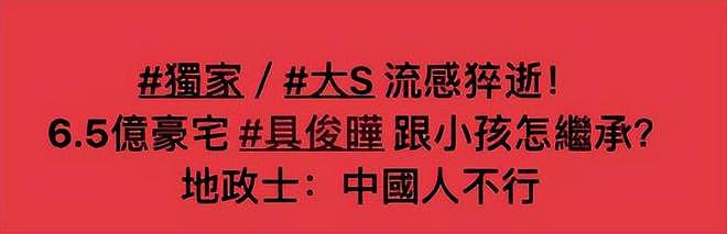 律师解读大S遗产分配，建议打入共同监督账户，全部留给两个孩子（组图） - 13