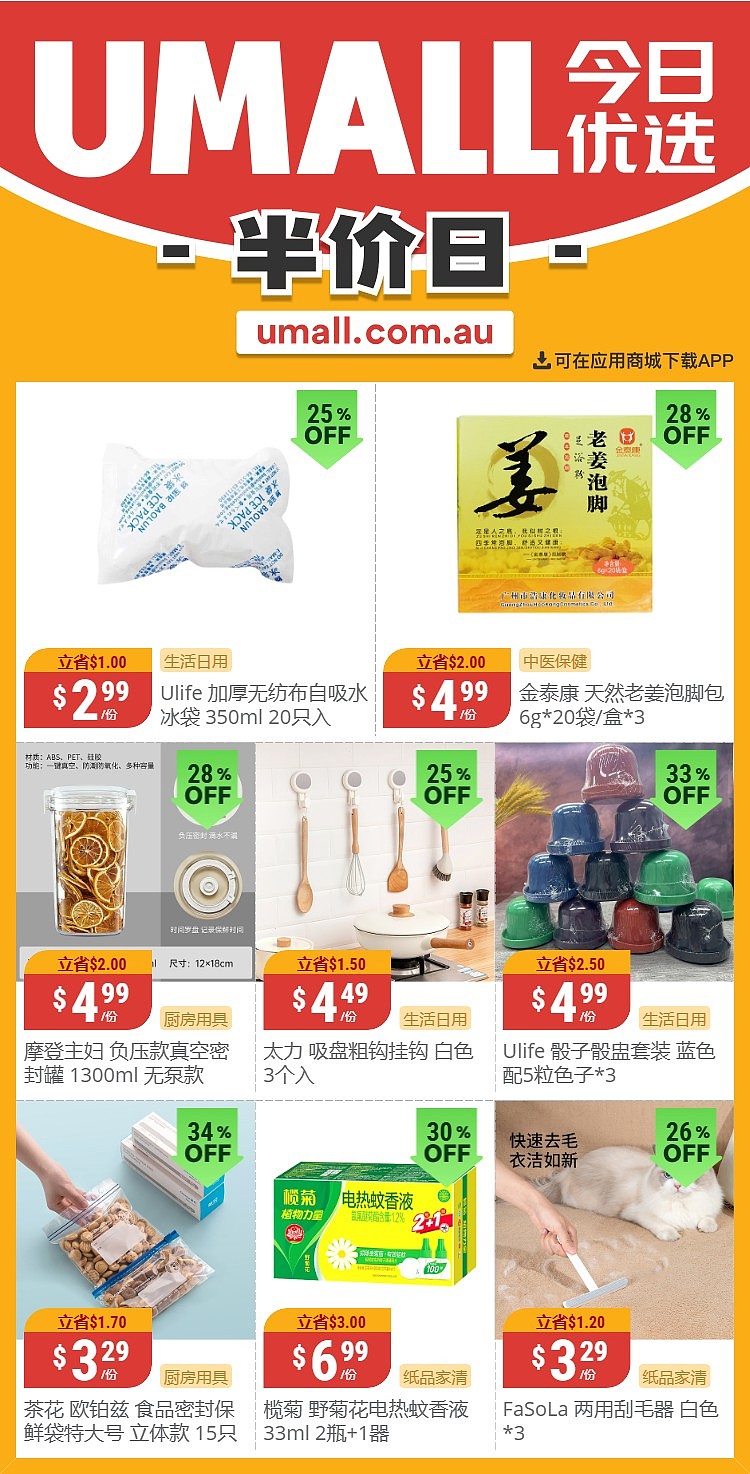 本周最新！澳洲各大超商特价商品一网打尽，大批好物骨折破半价！Woolworths、Coles、Aldi、UMall…（组图） - 133