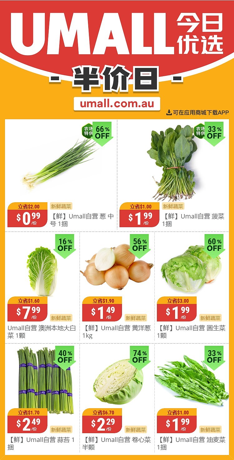 本周最新！澳洲各大超商特价商品一网打尽，大批好物骨折破半价！Aldi、UMall…（组图） - 26